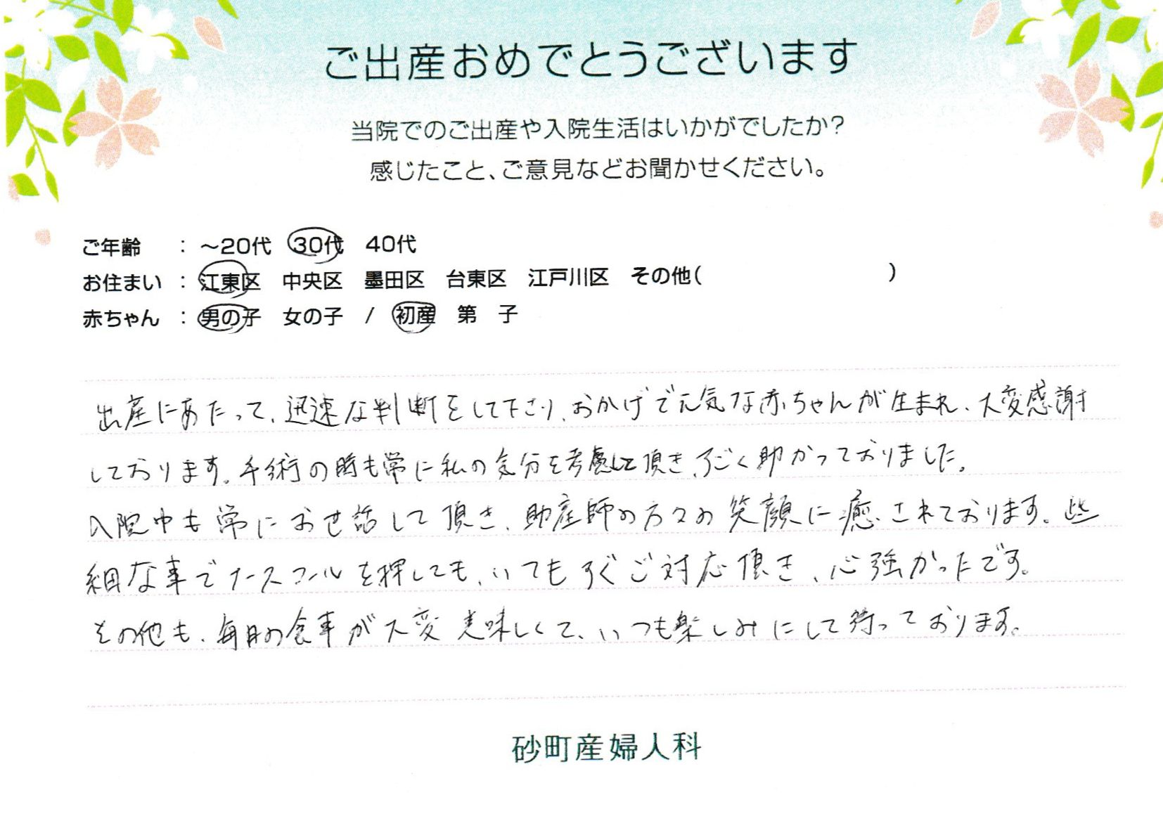 些細な事でナースコールを押しても、いつもすぐご対応頂き、心強かったです。